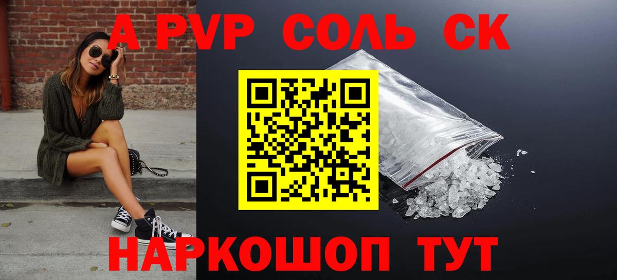 APVP крисы CK Туапсе