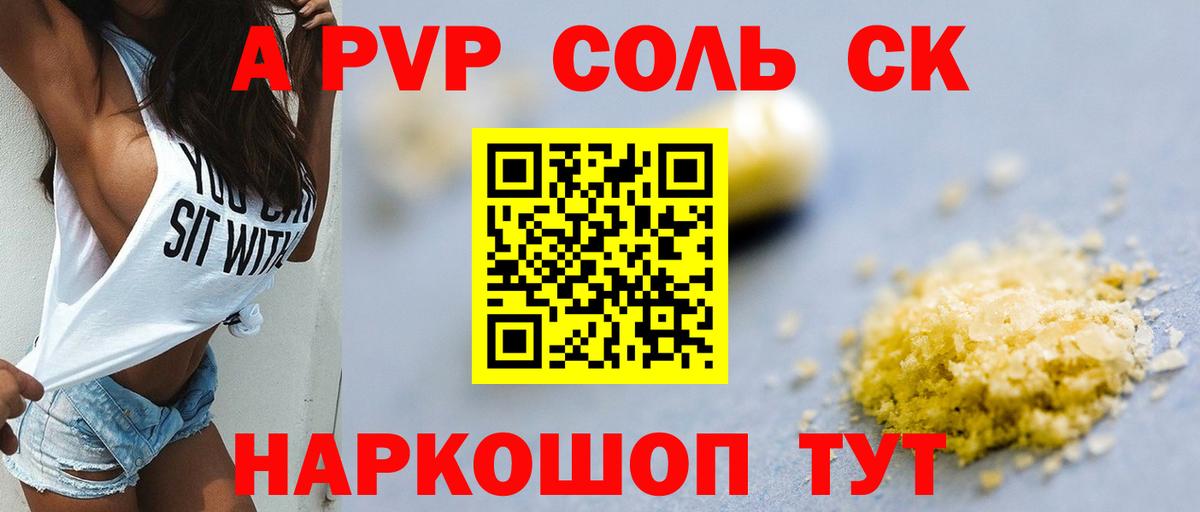А ПВП мука  Альфа ПВП  Туапсе  Alpha-PVP Соль  Вход с VPN 