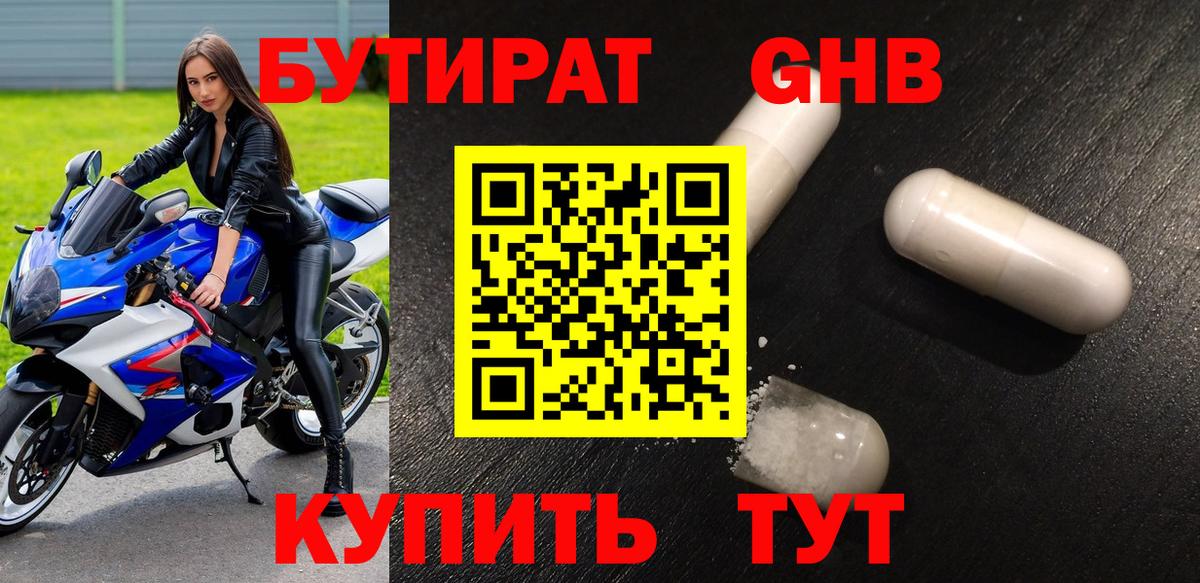 БУТИРАТ BDO 33%  Вход с VPN  Туапсе 