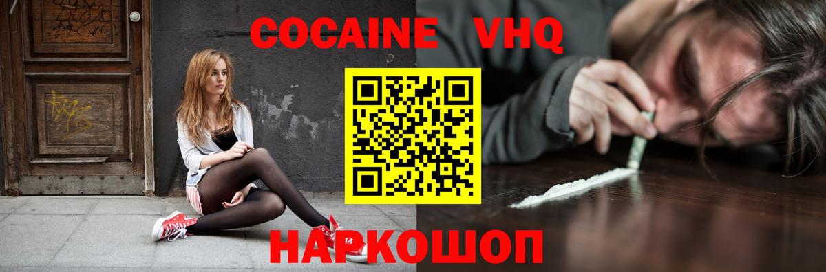 COCAIN VHQ Туапсе