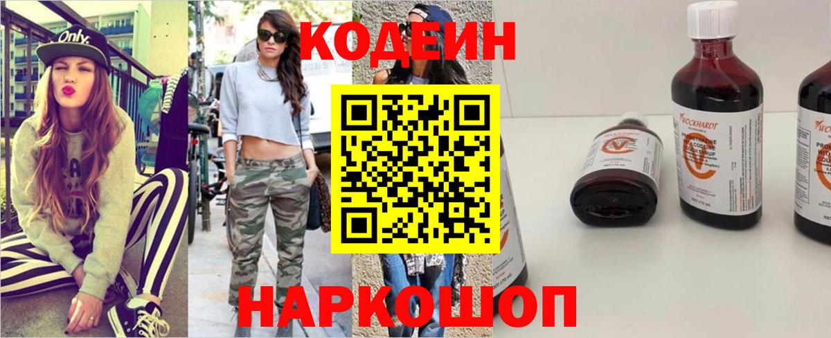 Codein Purple Drank Туапсе