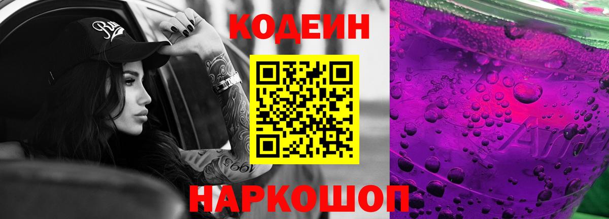 Туапсе  Кодеиновый сироп Lean напиток Lean (лин)  Codein напиток Lean (лин)  Вход с VPN 