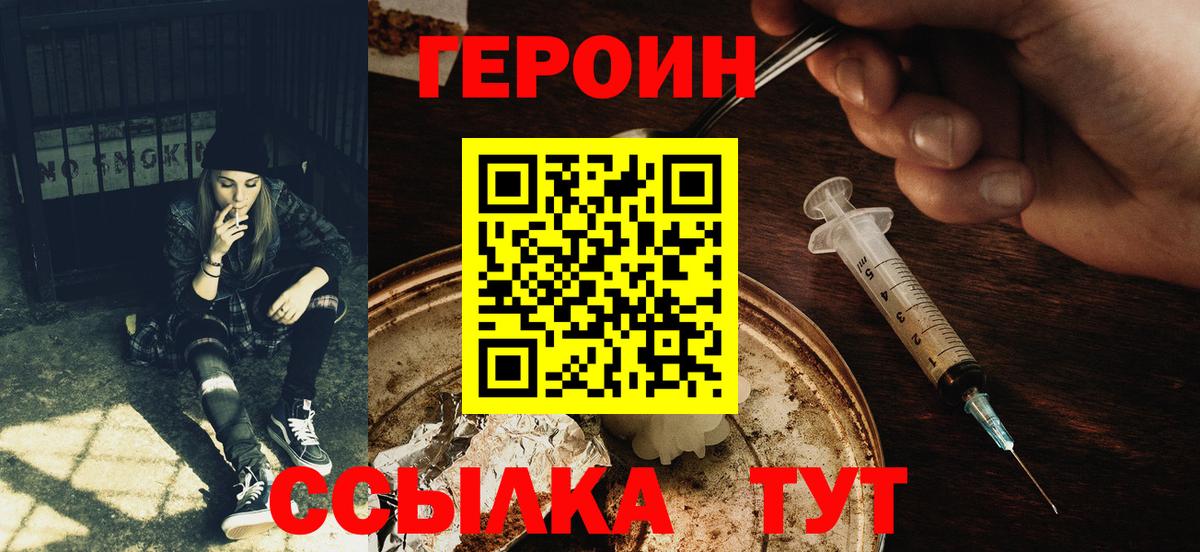 Героин афганец  Героин  Туапсе  Вход с VPN 