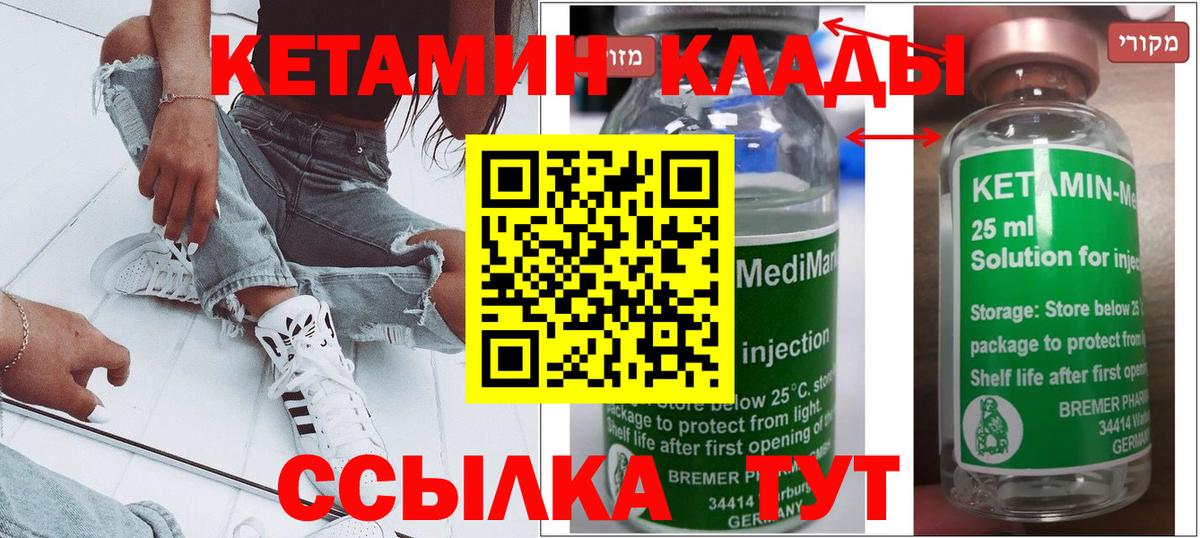 Кетамин VHQ Туапсе