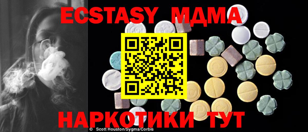 МДМА кристаллы  Вход с VPN  Туапсе  MDMA crystal 