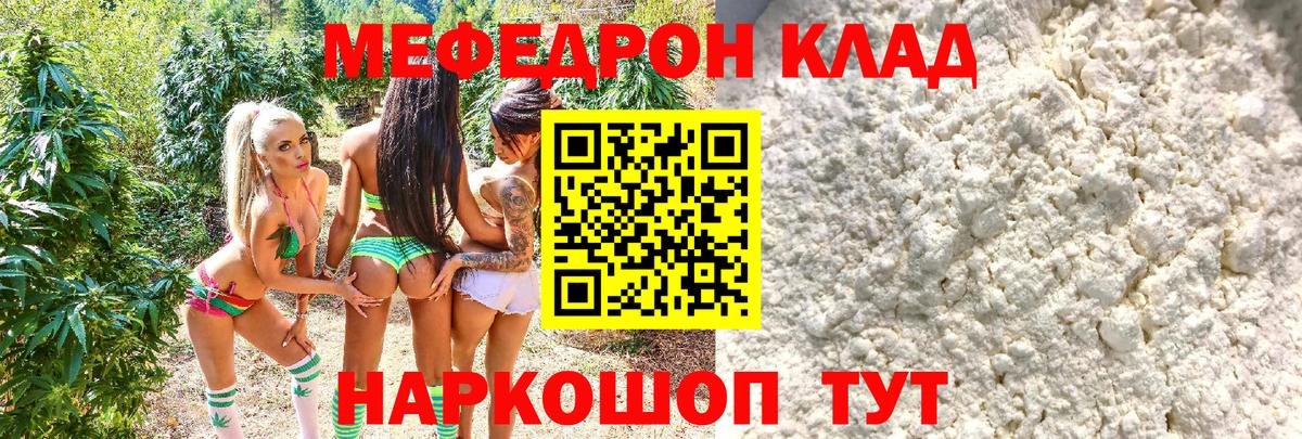 Мефедрон кристаллы  МЕФ VHQ  Вход с VPN  Мефедрон  Туапсе 