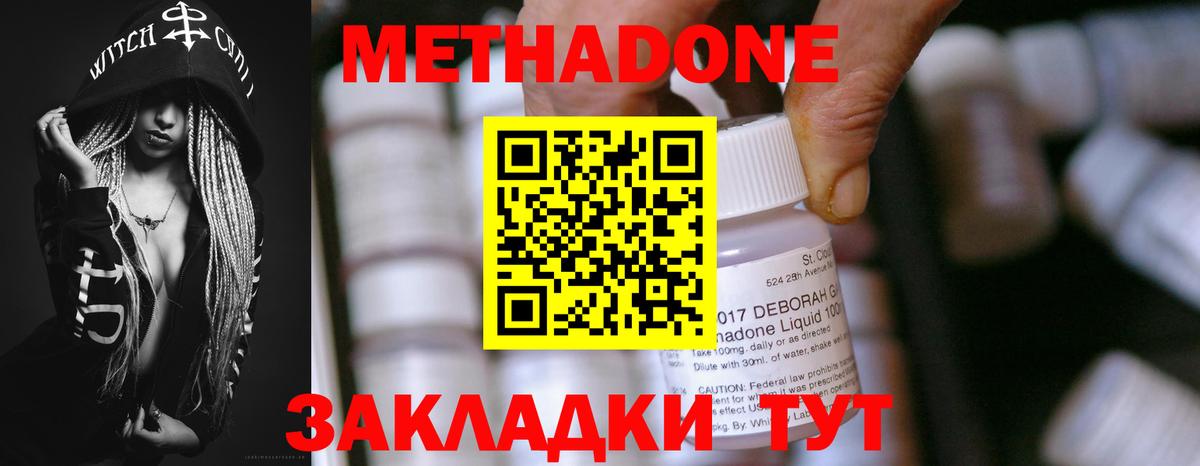 Туапсе  МЕТАДОН methadone    как зайти  МЕТАДОН VHQ  Вход с VPN 