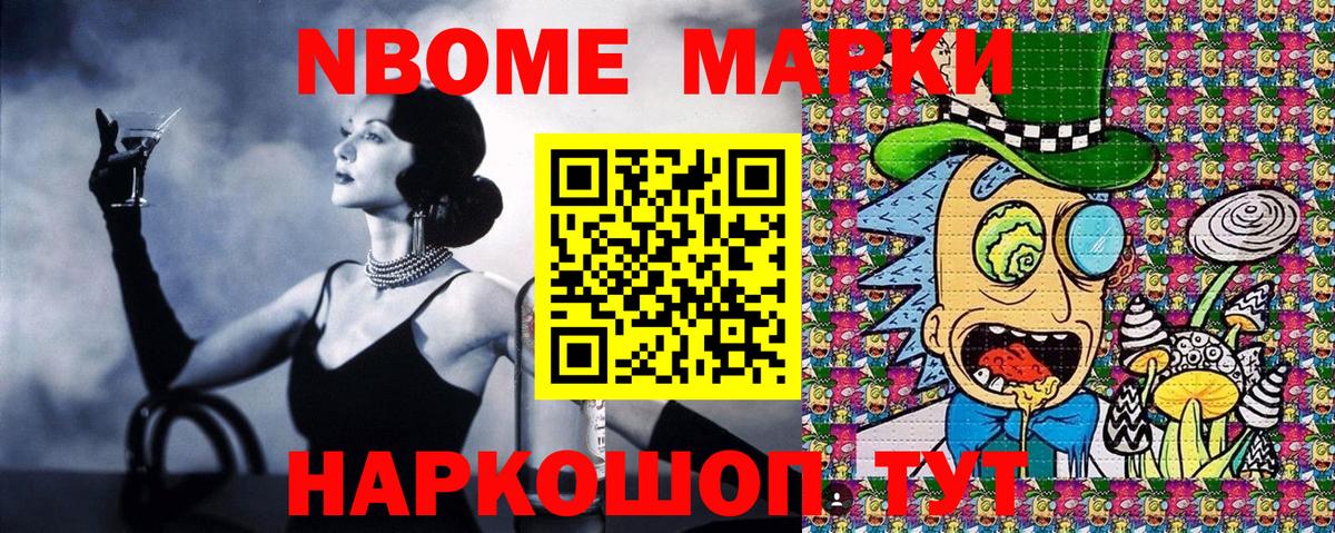 Наркотические марки  Вход с VPN  Туапсе  Марки N-bome 1500мкг 